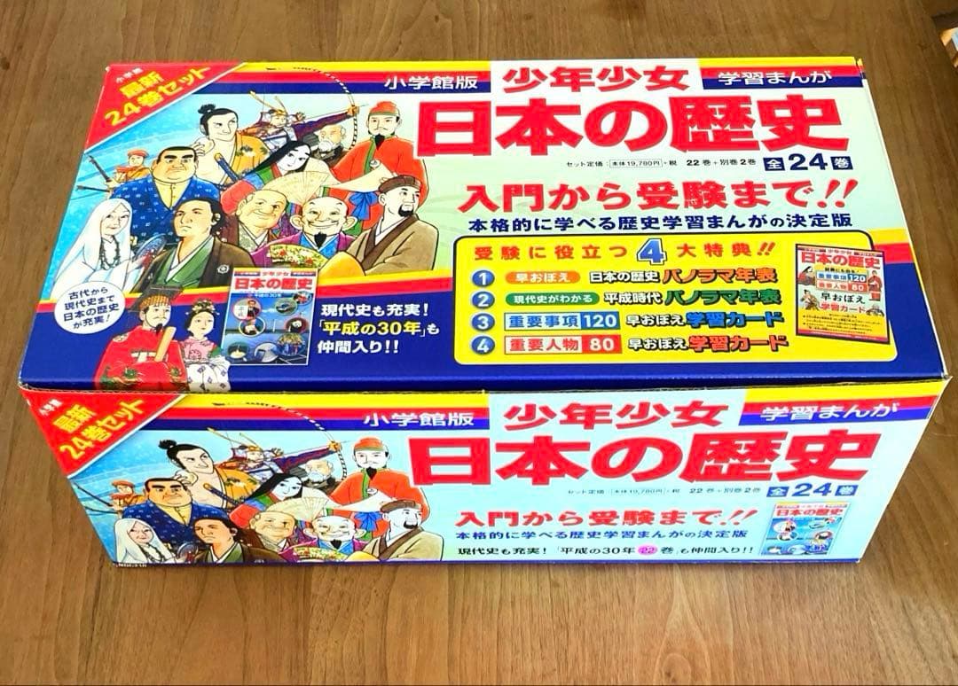 小学館　学習まんが　少年少女　日本の歴史　全24巻セット　箱付き
