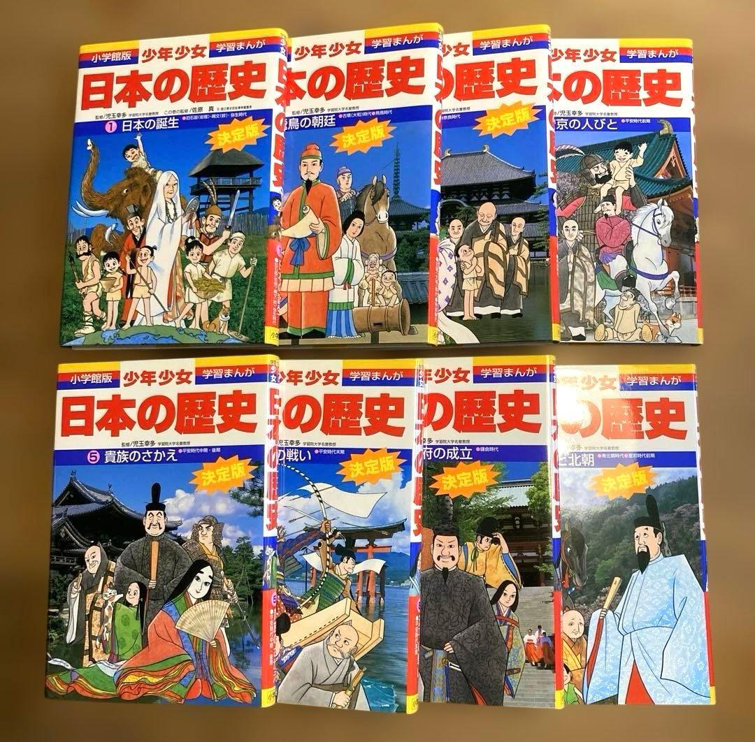 小学館　学習まんが　少年少女　日本の歴史　全24巻セット　箱付き