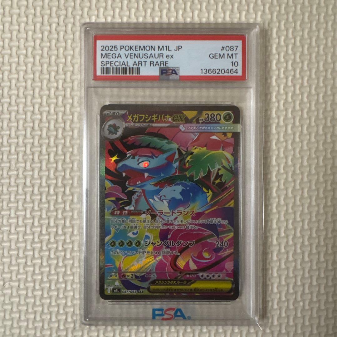 ス*ん様 『PSA 10』メガフシギバナex SAR