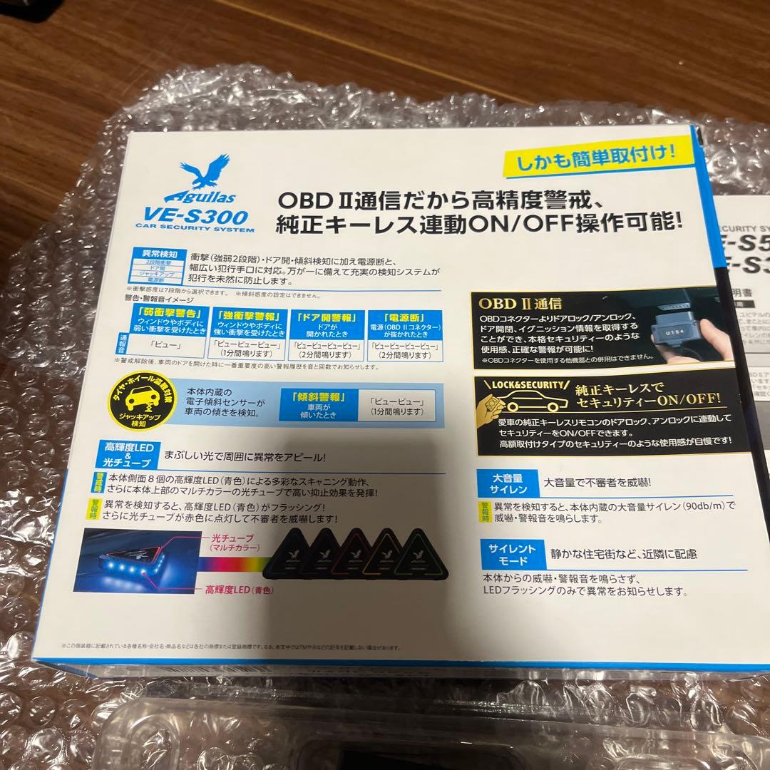Aguilas VE-S300 車両セキュリティシステム