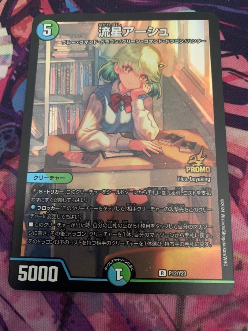 流星アーシュ プロモ