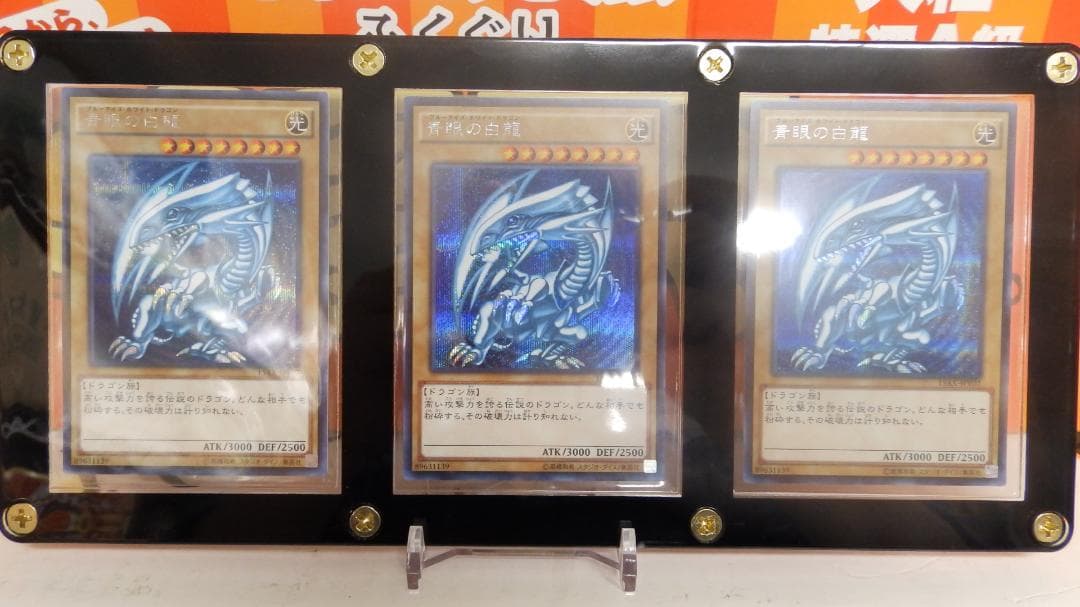 ブルーアイズ15axシークレット ３枚！