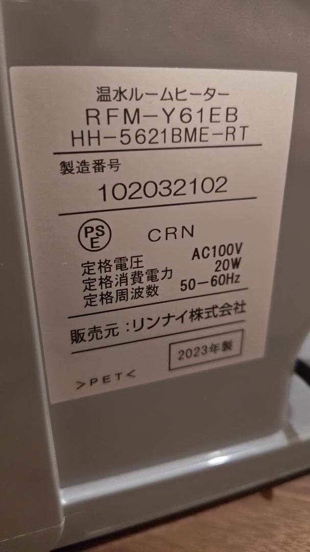 【未使用】Rinnai 温水ルームヒーター　RFM-Y61EB