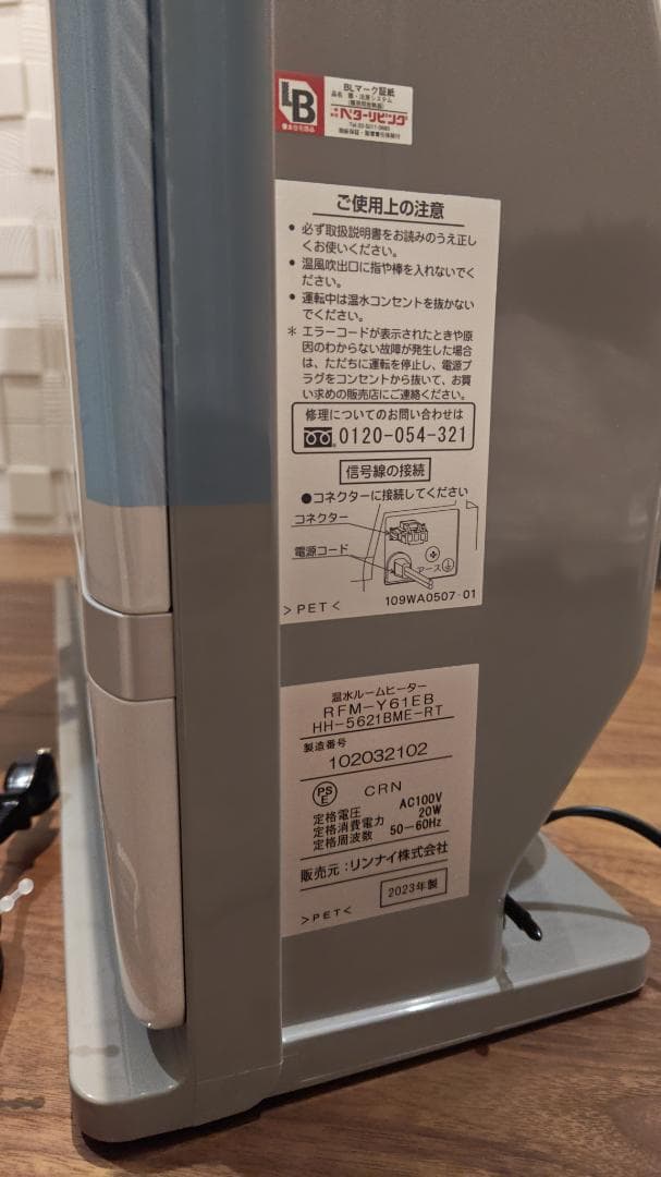 【未使用】Rinnai 温水ルームヒーター　RFM-Y61EB