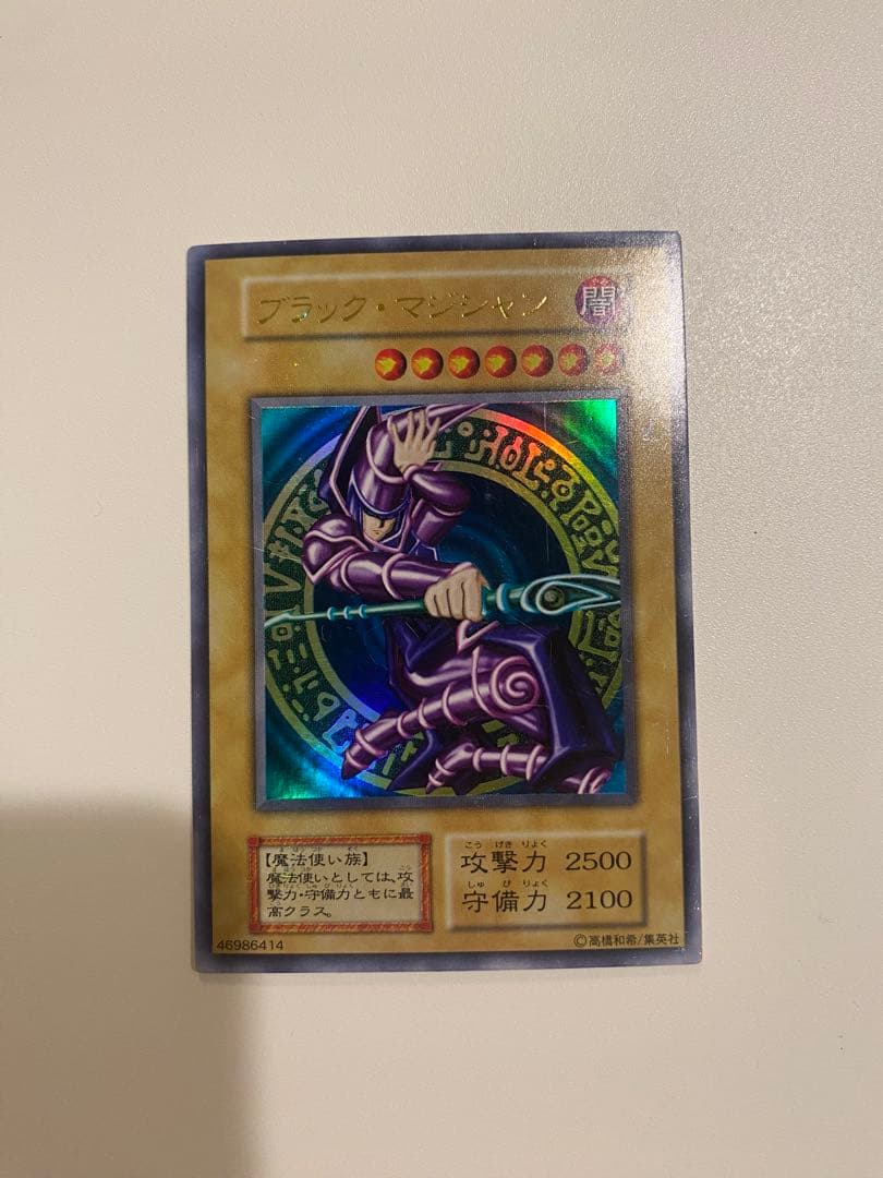 遊戯王　美品　ブラックマジシャン　初期　ウルトラ