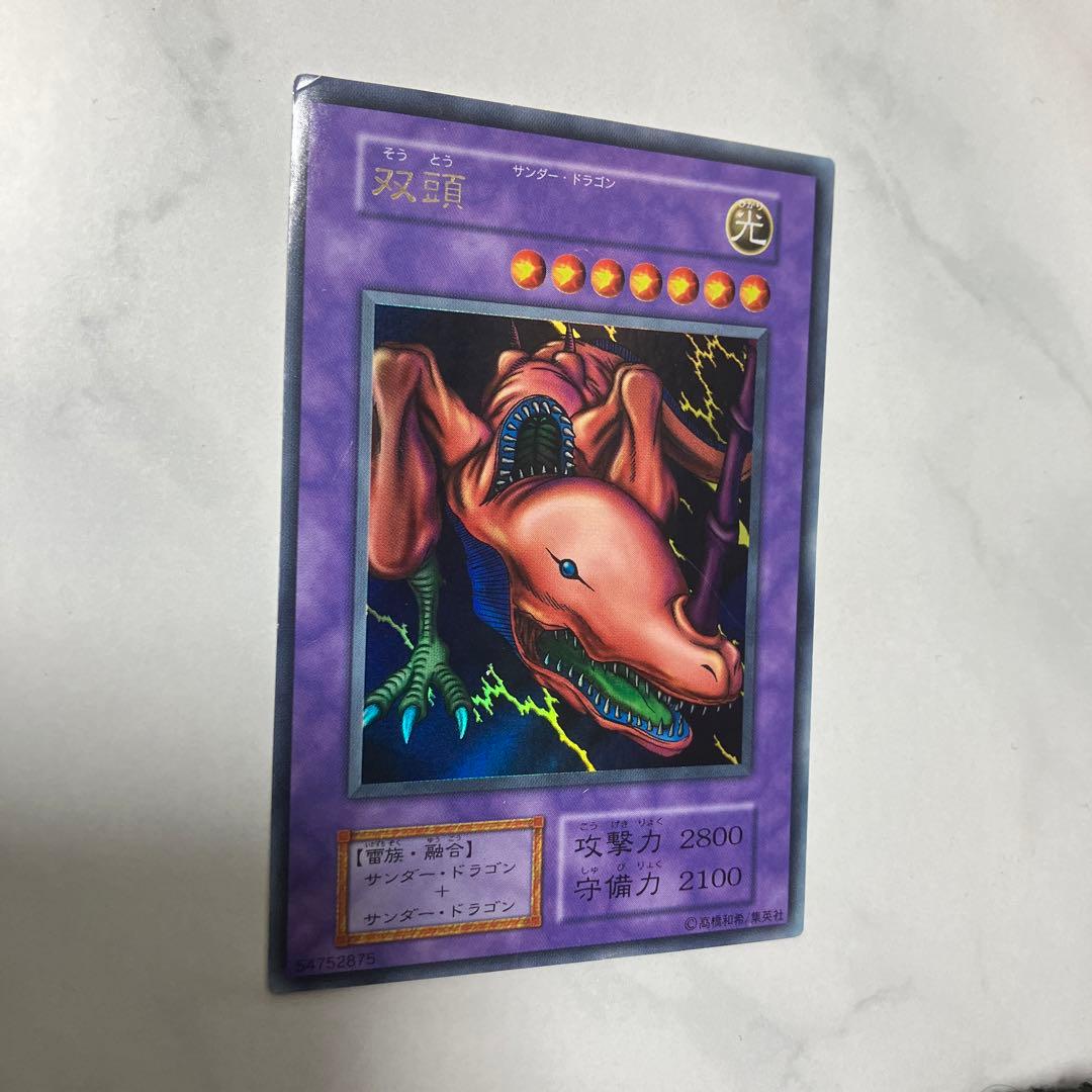 【遊戯王 初期】双頭の雷龍　ネームレスエラーカード 希少