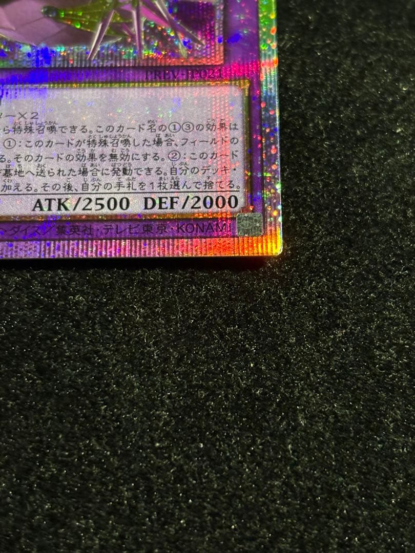 遊戯王　エルシャドール・アプカローネ　プリズマ