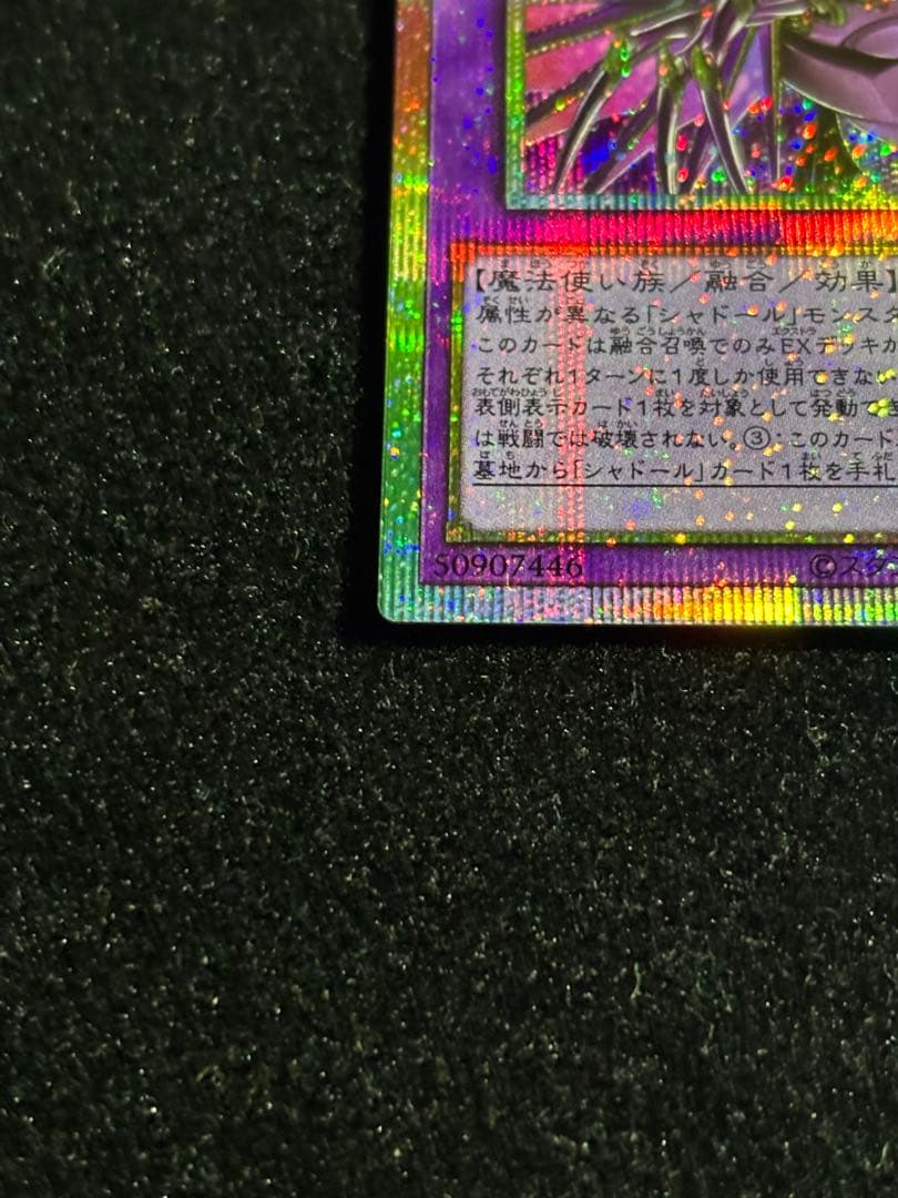 遊戯王　エルシャドール・アプカローネ　プリズマ