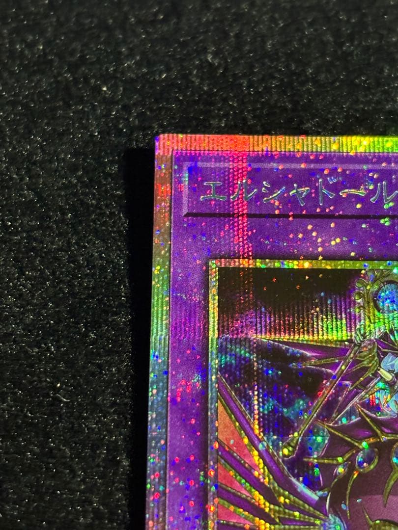 遊戯王　エルシャドール・アプカローネ　プリズマ