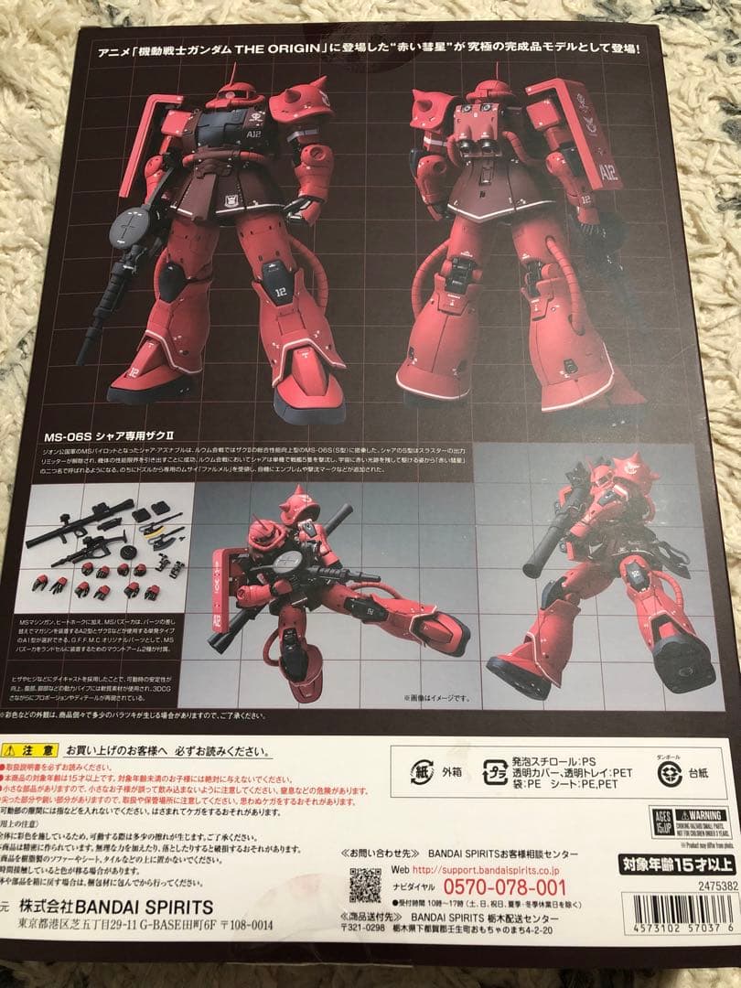 メタルコンポジット シャア専用ザクII