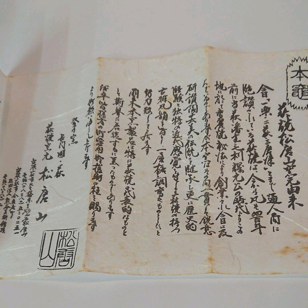 【茶道具】茶碗 萩焼 平茶碗  松唐山作