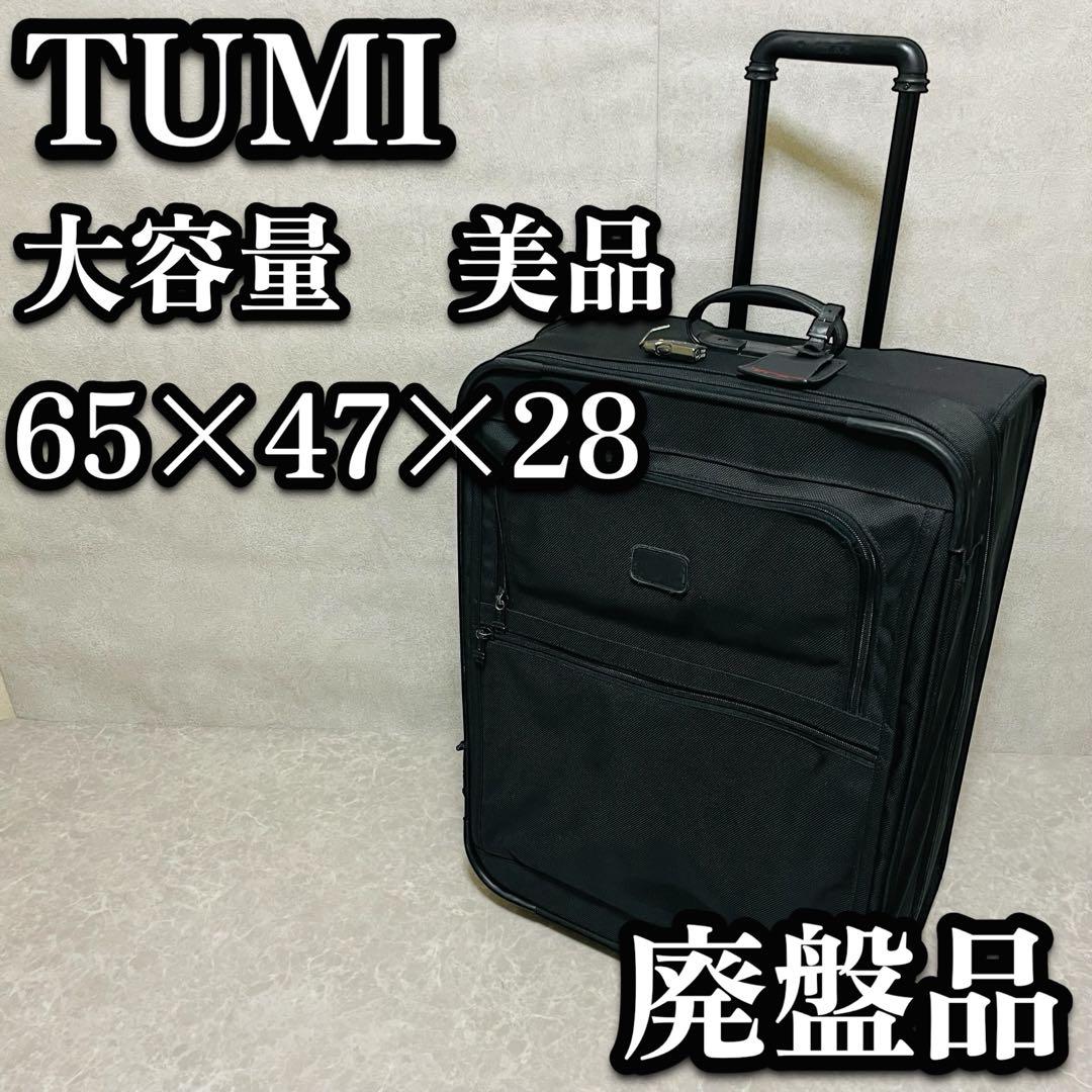 廃盤品 TUMI トゥミ 2283D3 大型 キャリーバッグ キャリーケース 黒