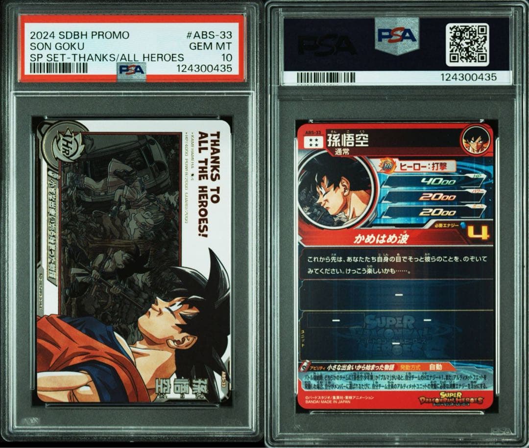 PSA10 スーパードラゴンボールヒーローズ ABS-33 孫悟空 プレバン