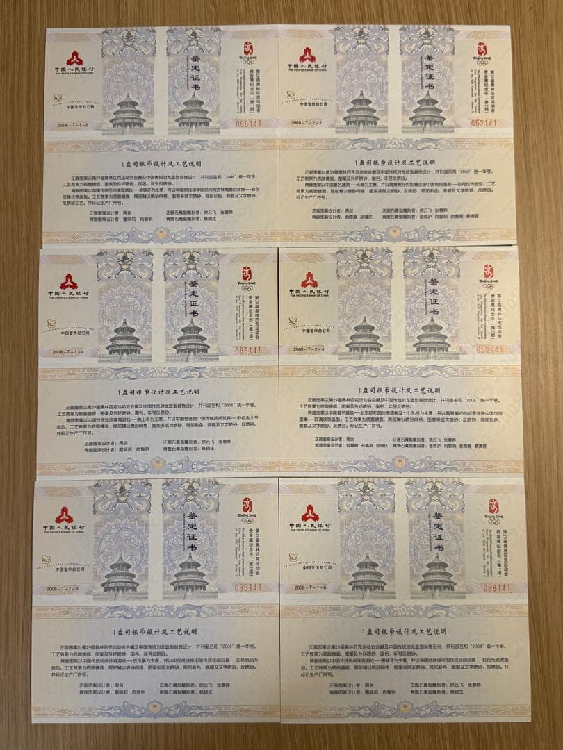 北京オリンピック 記念銀貨 6枚セット