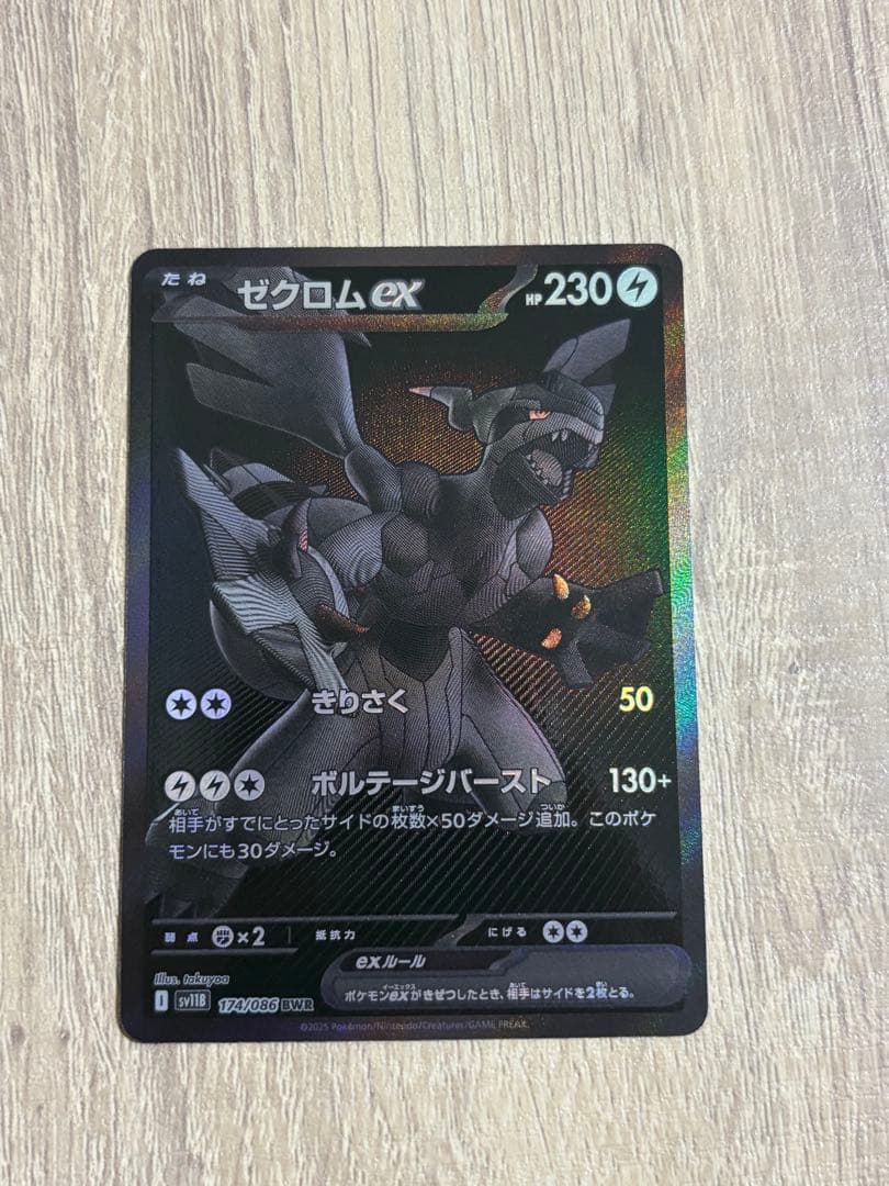 ゼクロム ex bwr センタリング良