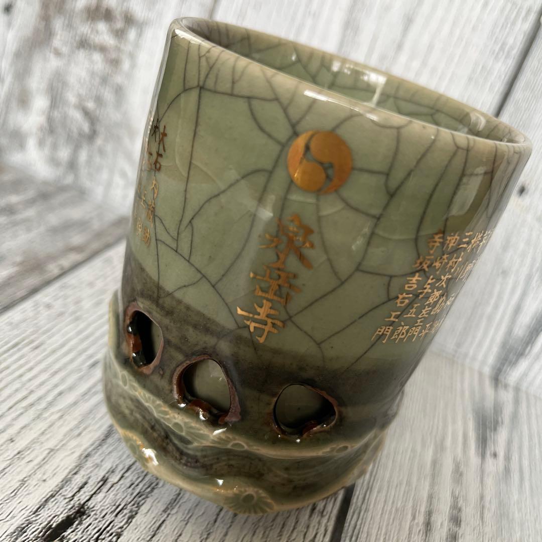 【希少】清水一家28人衆 相馬焼 泉岳寺記念湯呑み 赤穂浪士 湯呑