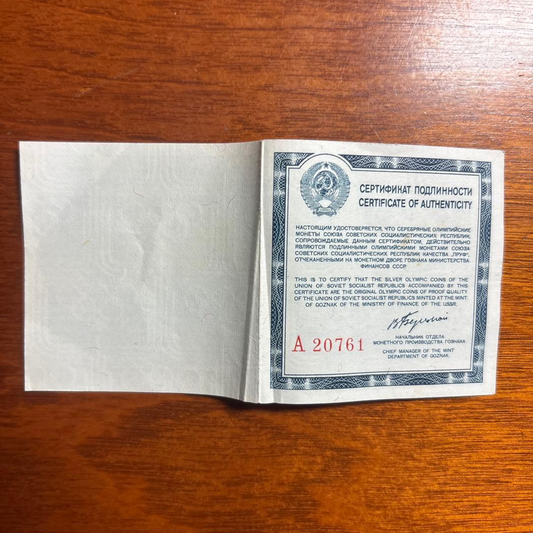 1980年モスクワオリンピック記念セット