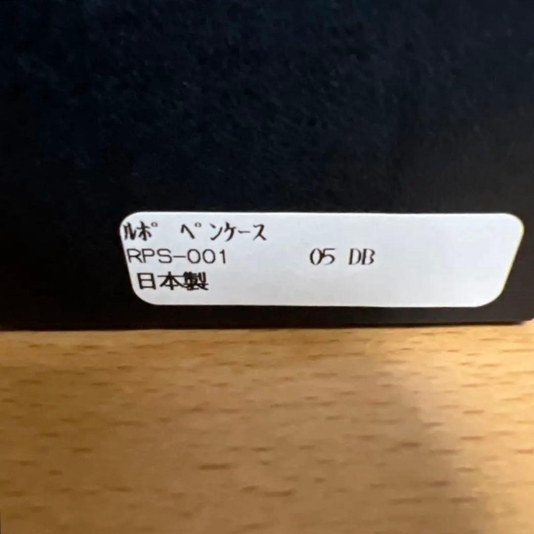 ルポペンケース　ダークブラウン