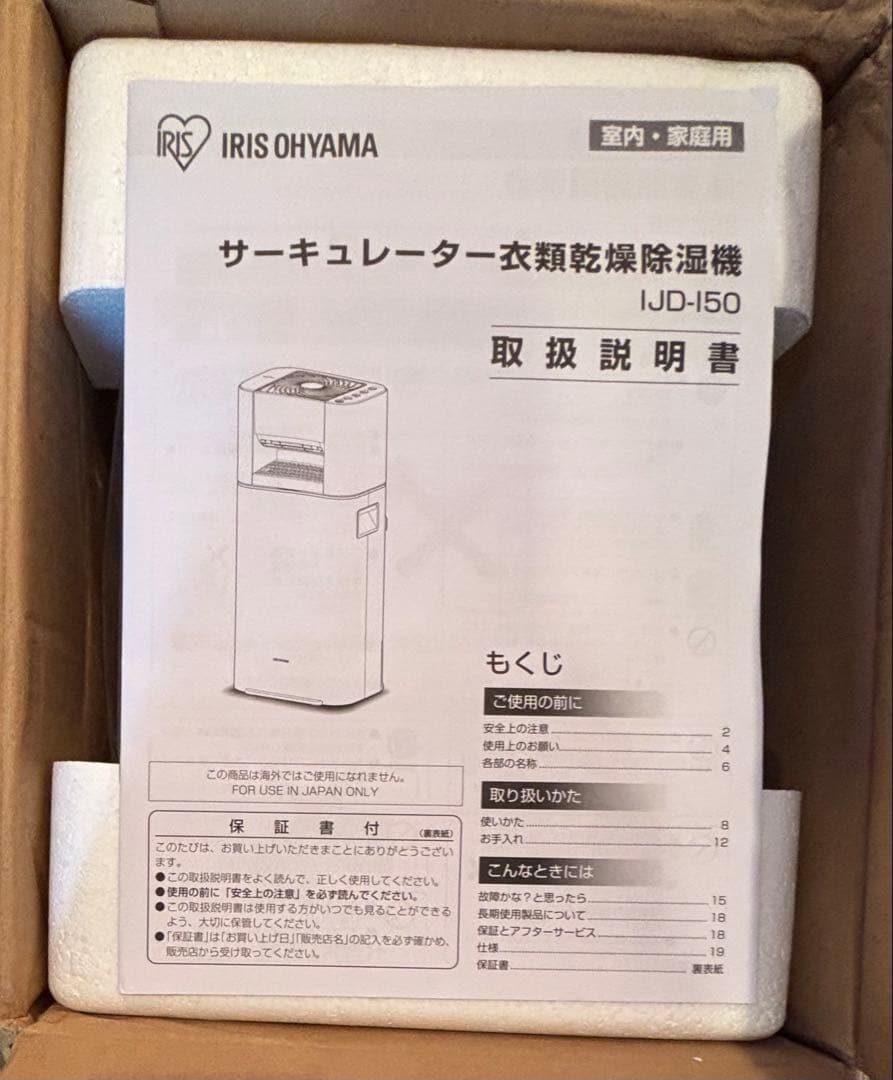 アイリスオーヤマ 衣類乾燥除湿機 サーキュレーター IJD-I50-WH
