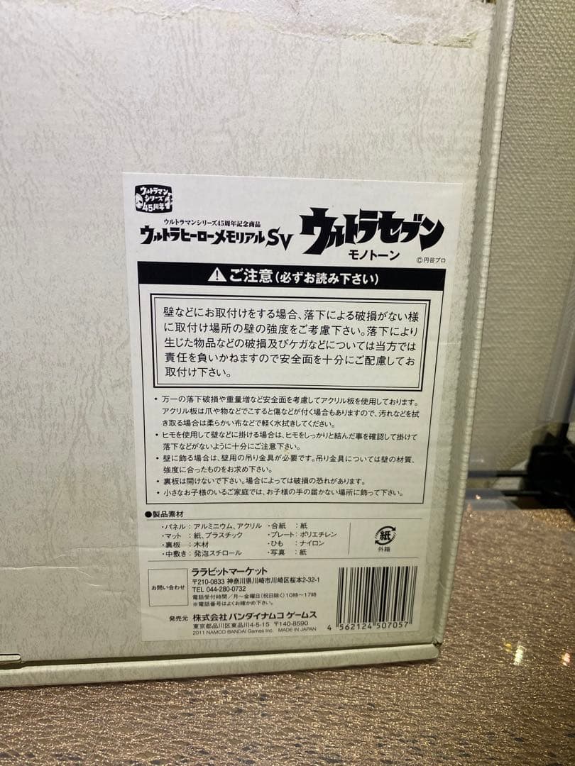 ウルトラヒーローメモリアル　ウルトラセブン　モノトーン