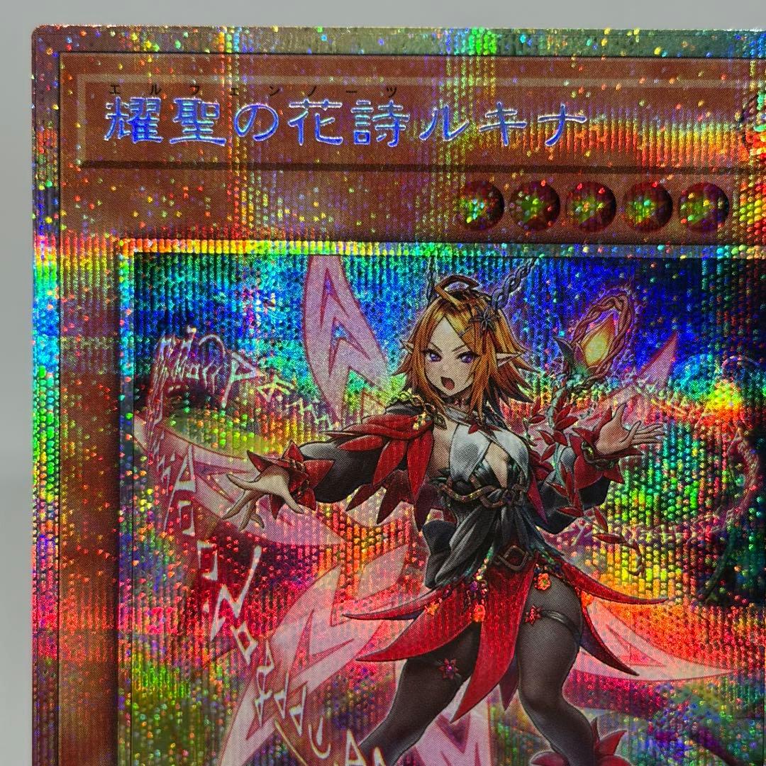 【極美品】 耀聖の花詩ルキナ　プリズマ