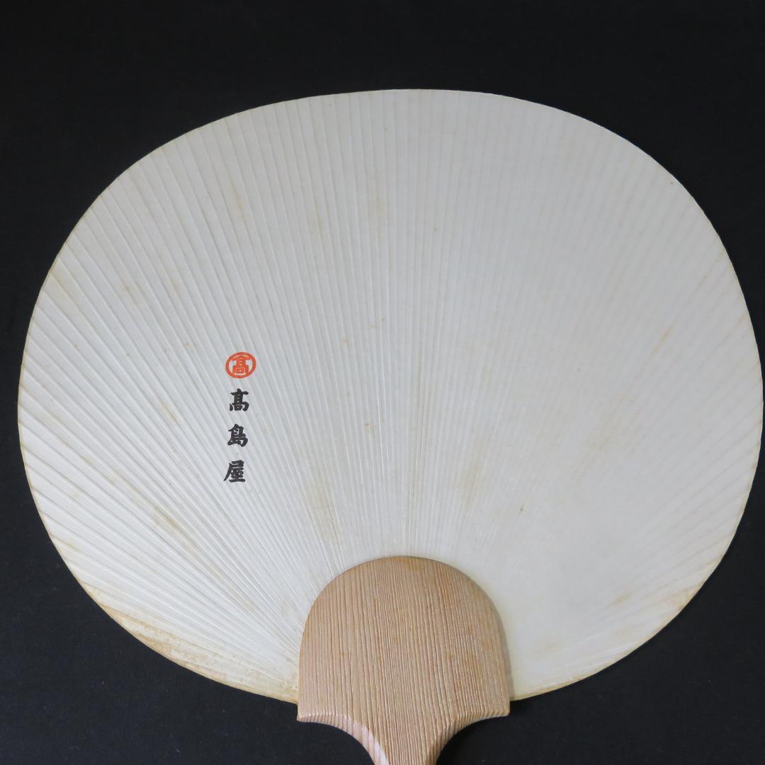 大うちわ 4枚 高島屋 シミ 高山辰雄 小倉遊亀 奥田元栄 金島桂華