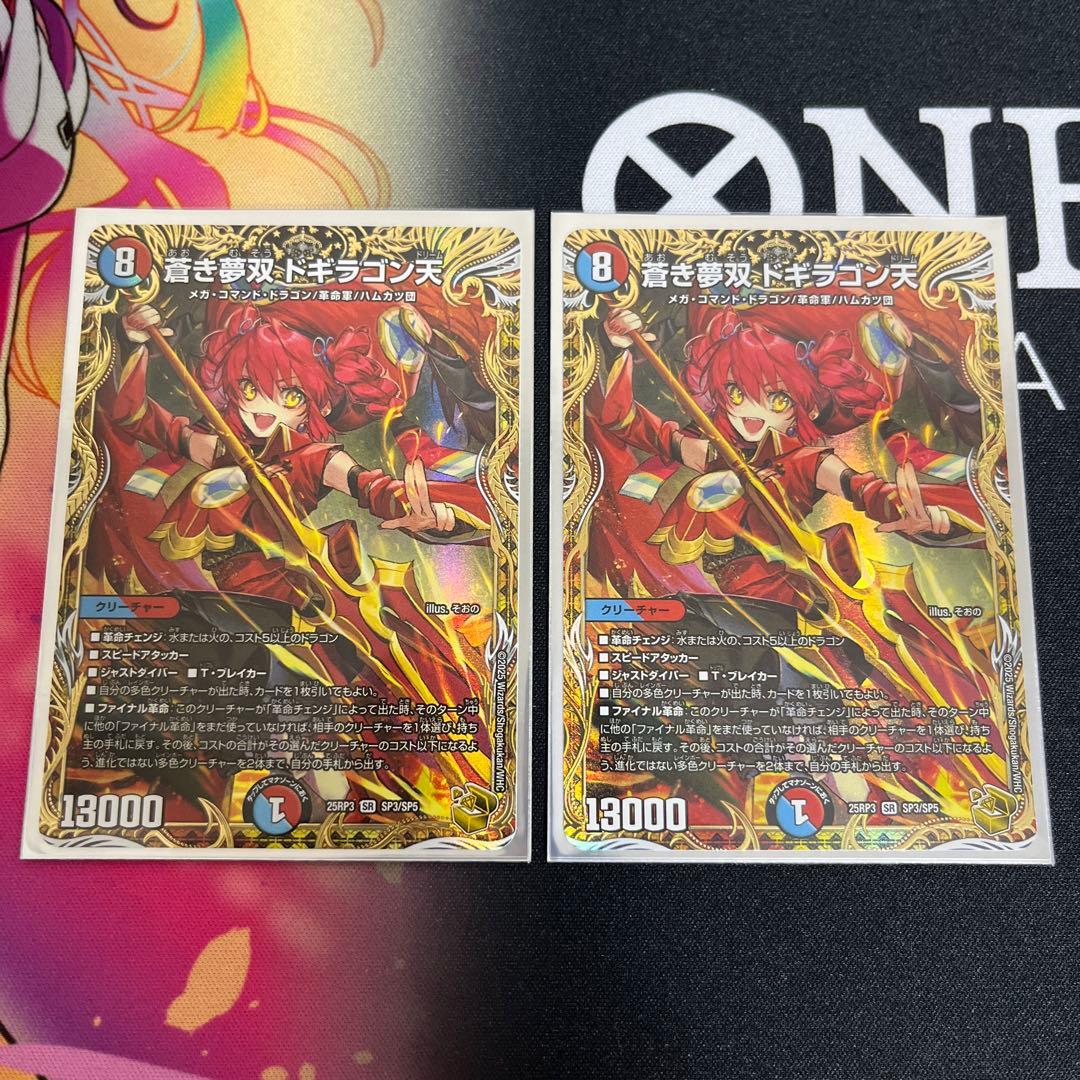 蒼き夢双 ドギラゴン天 ドリーム 金トレジャー 2枚
