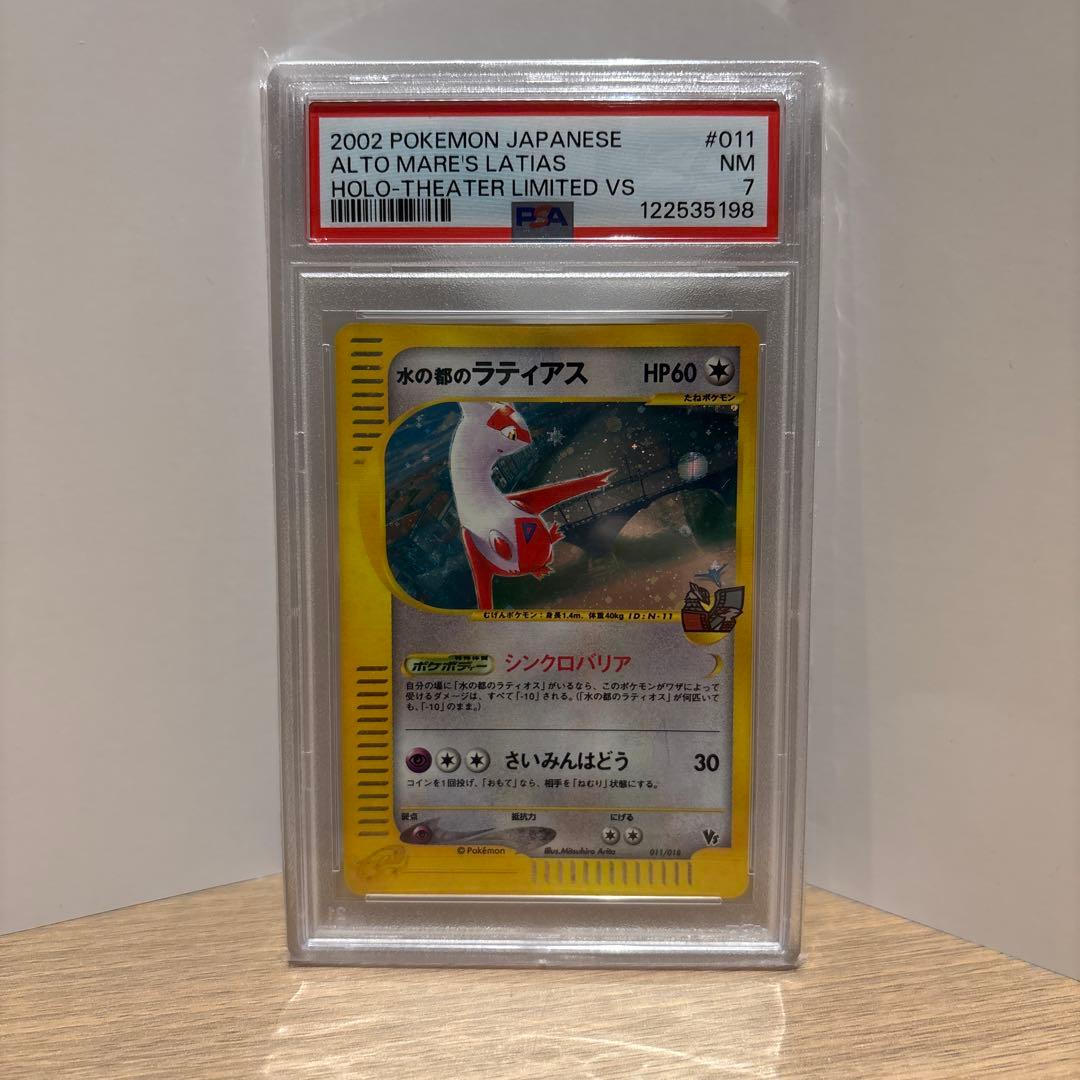 PSA7 水の都のラティアス 劇場限定VSパック 011/018