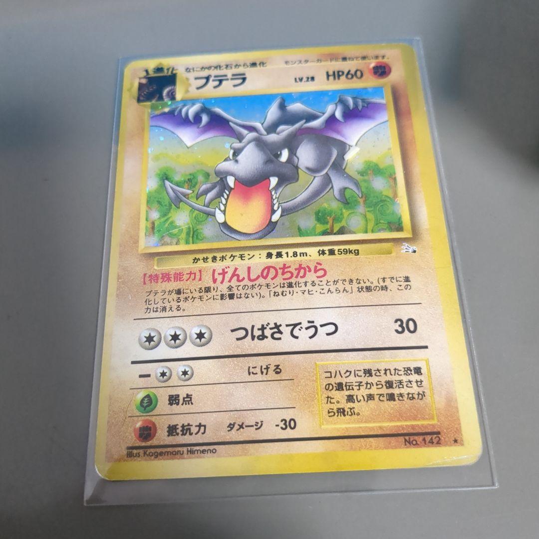 ポケモンカード プテラ 1996年発行