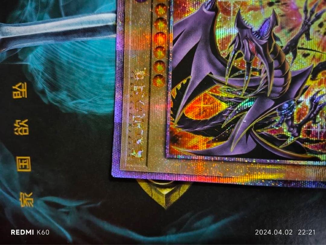 遊戯王　真紅眼の黒竜(25thレア/絵違い) アジア版