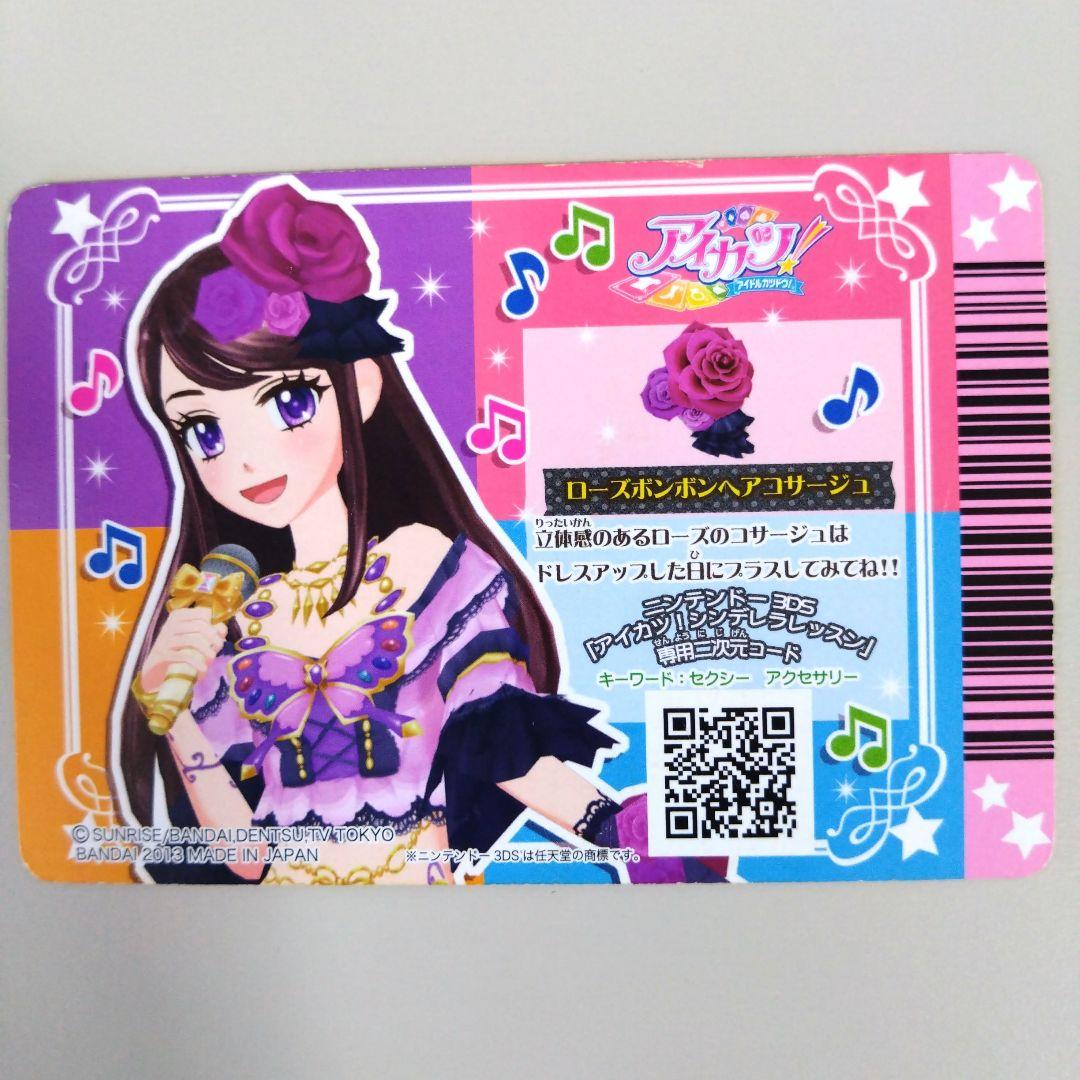 アイカツ！ ローズボンボンコーデ 排出版 4枚セット 紫吹蘭