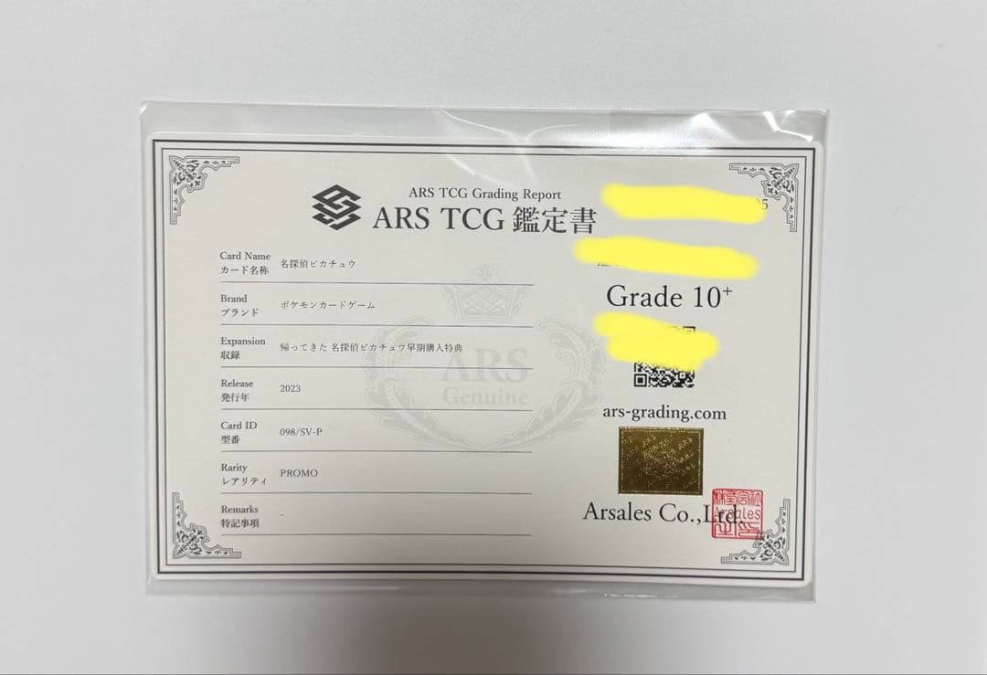 【ARS10+】名探偵ピカチュウ プロモ PSA10以上 ポケモンカード