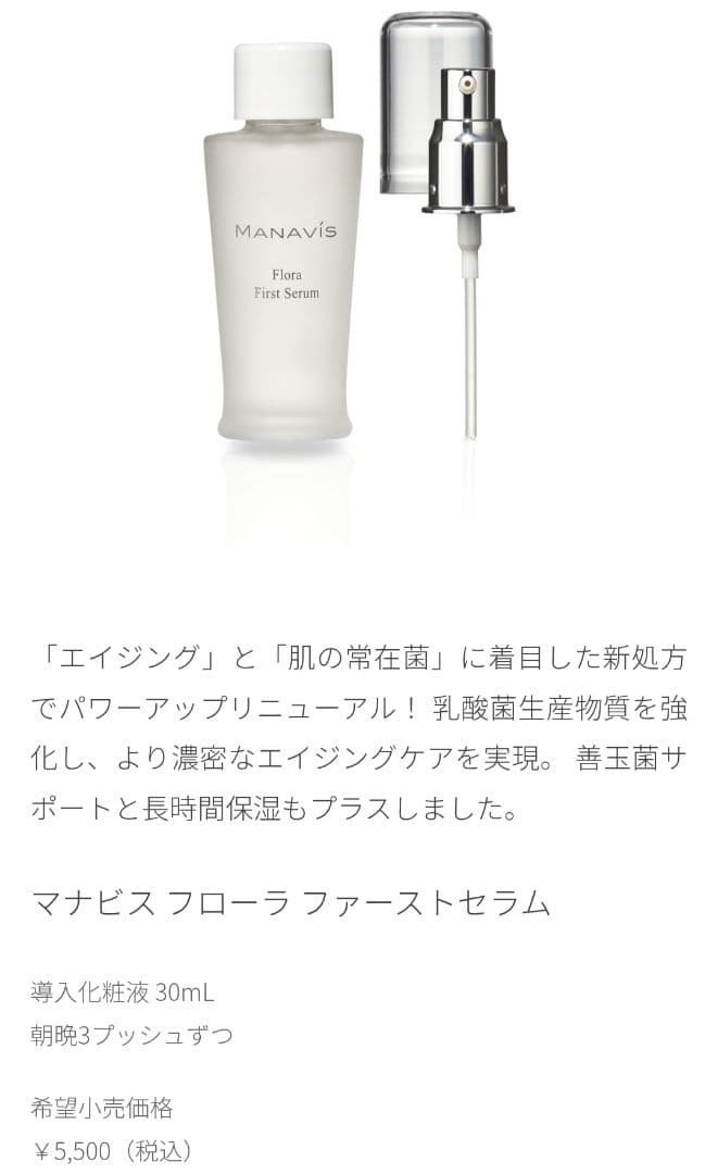 MANAVIS スキンケアセット