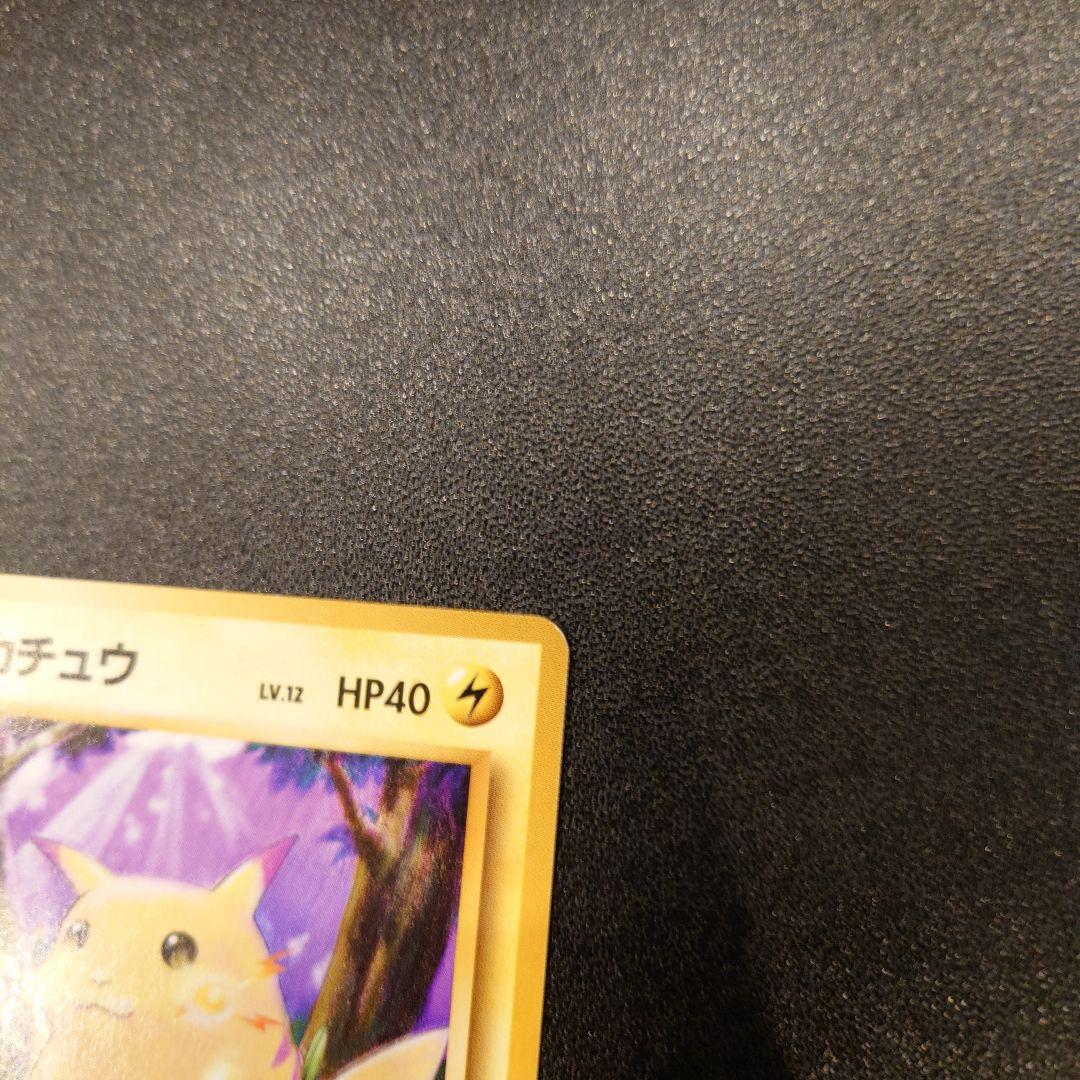 ポケモンカード　旧裏　極美品　ピカチュウ 第1弾拡張パック　初版　マークあり