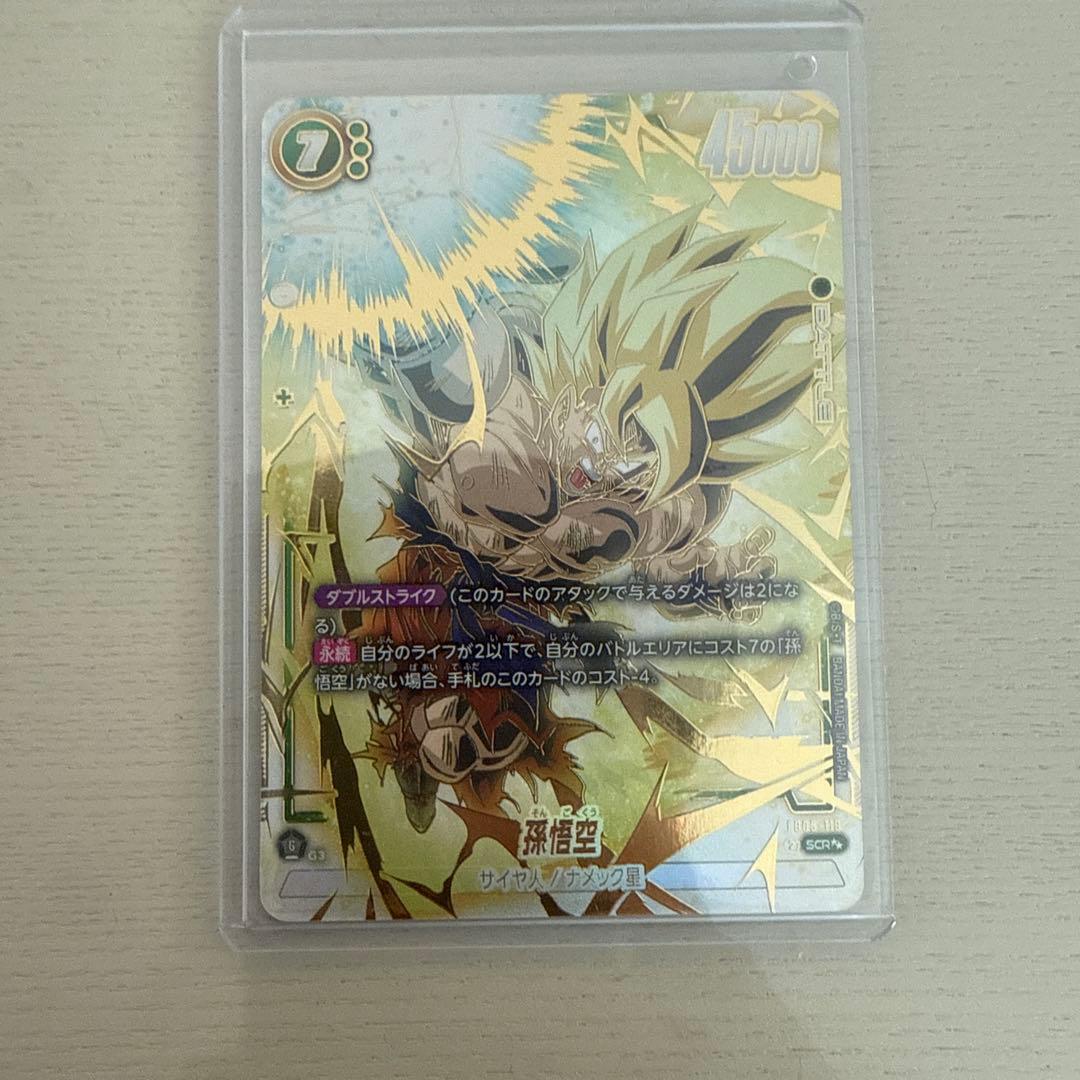 孫悟空　スーパーパラレル