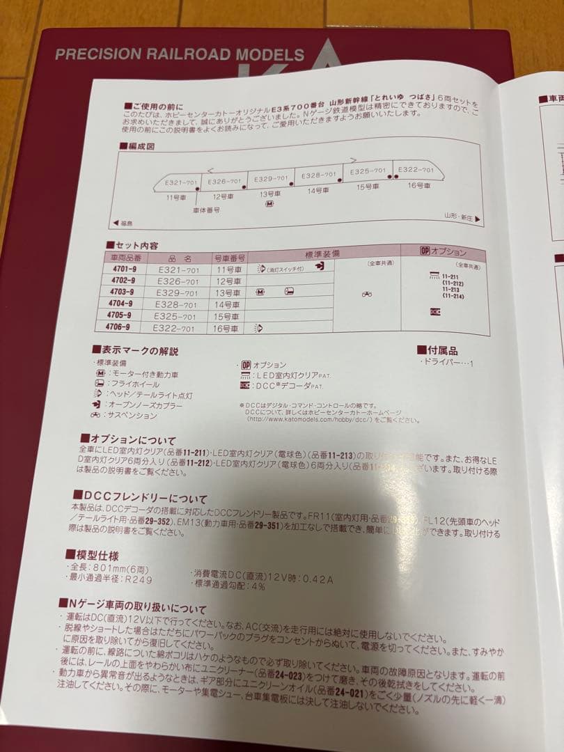 KATO 10-937 E3系700番台 山形新幹線 とれいゆつばさ 6両セット