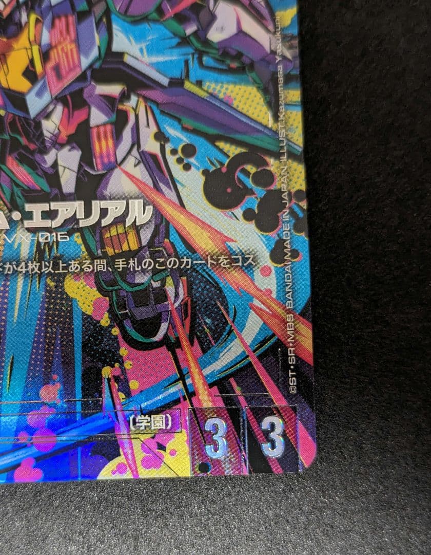 【匿名配送＆ローダー入】ガンダム ガンダム・エアリアル R+ β版 パラレル