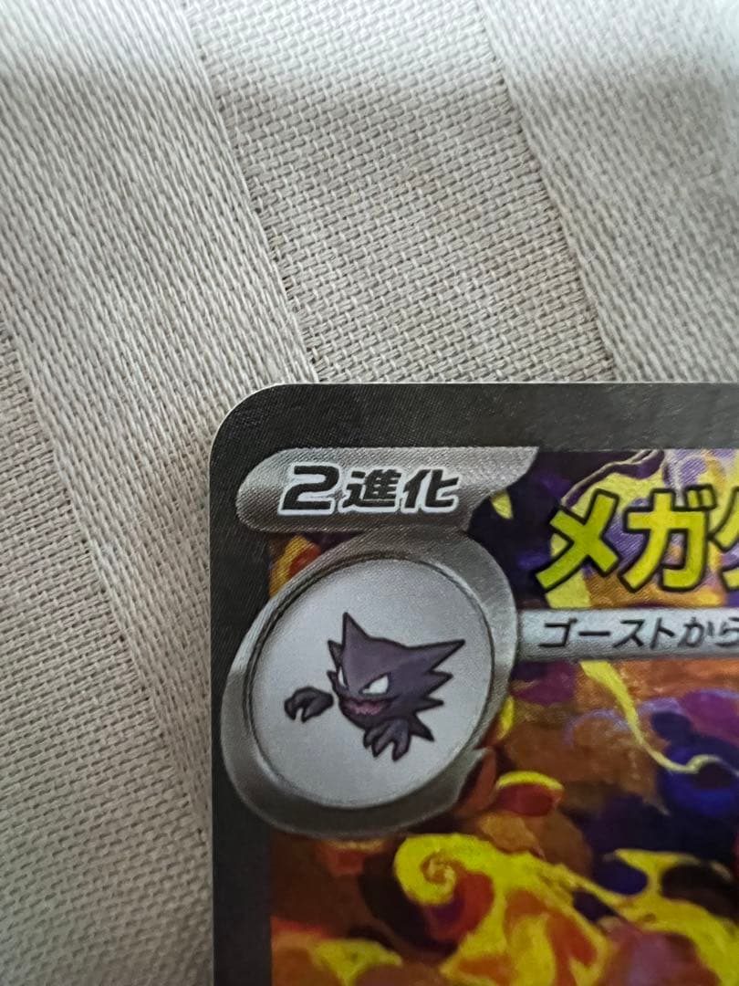 メガゲンガーex SAR ￼ メガドリーム 美品‼️✨