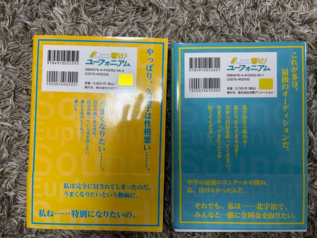 響けユーフォニアム公式シナリオブック上下