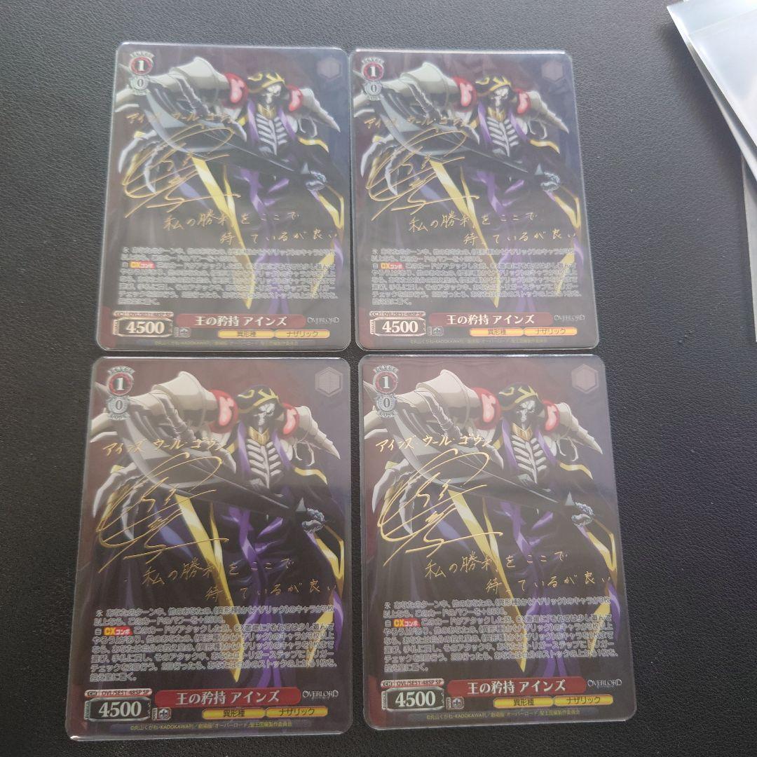 ヴァイスシュヴァルツ　王の矜持アインズ SP サイン　4枚