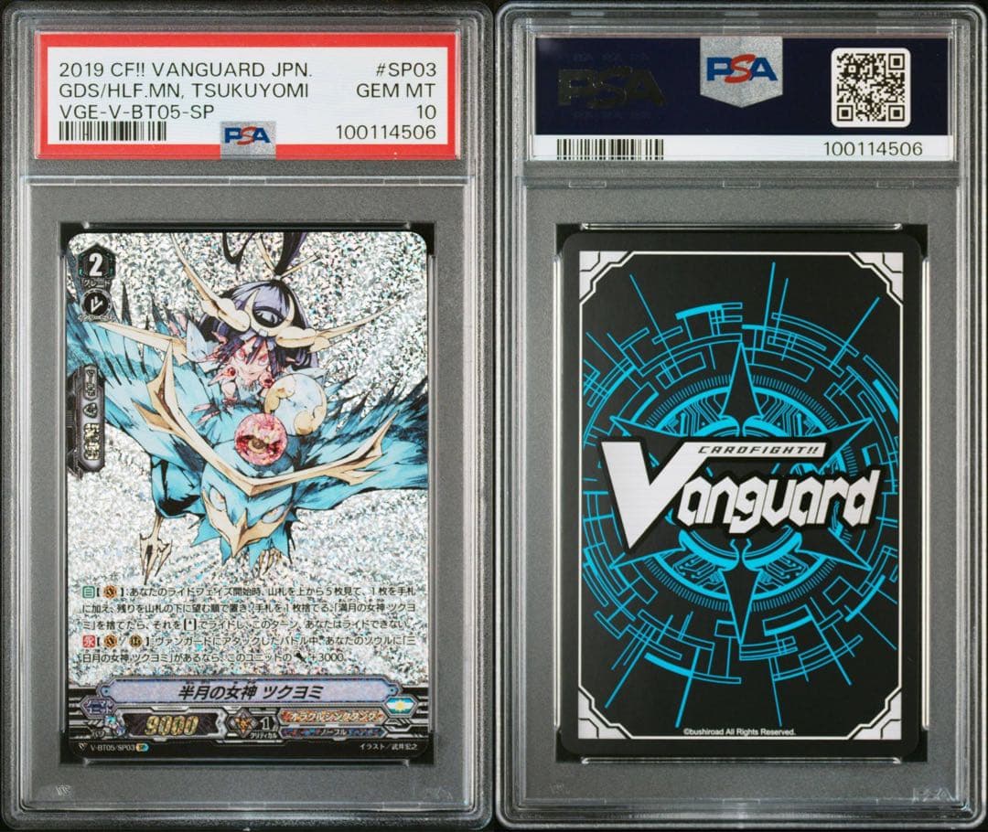 SP　半月の女神ツクヨミ　V-BT05　ヴァンガードpsa10