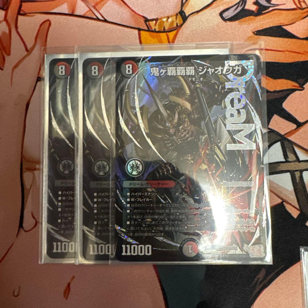 鬼ヶ覇覇覇ジャオウガ【美品】【3枚】