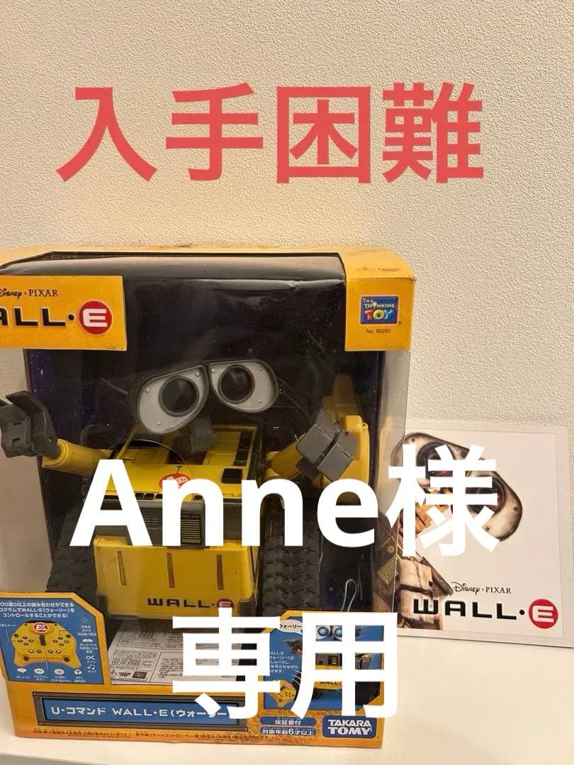 専用出品　【入手困難】WALL・E ウォーリー ラジコン＋パンフレット