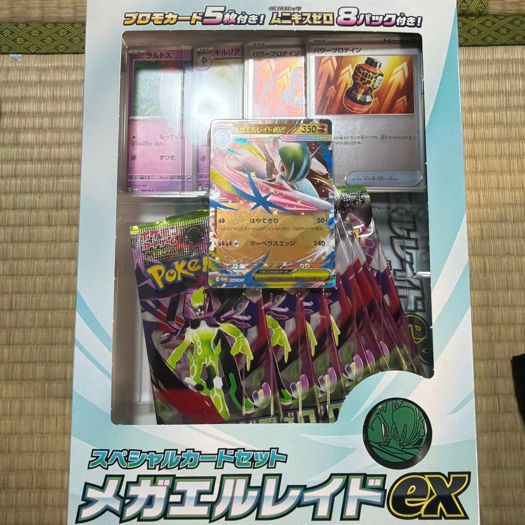 メガレイドex スペシャルカードセット5個