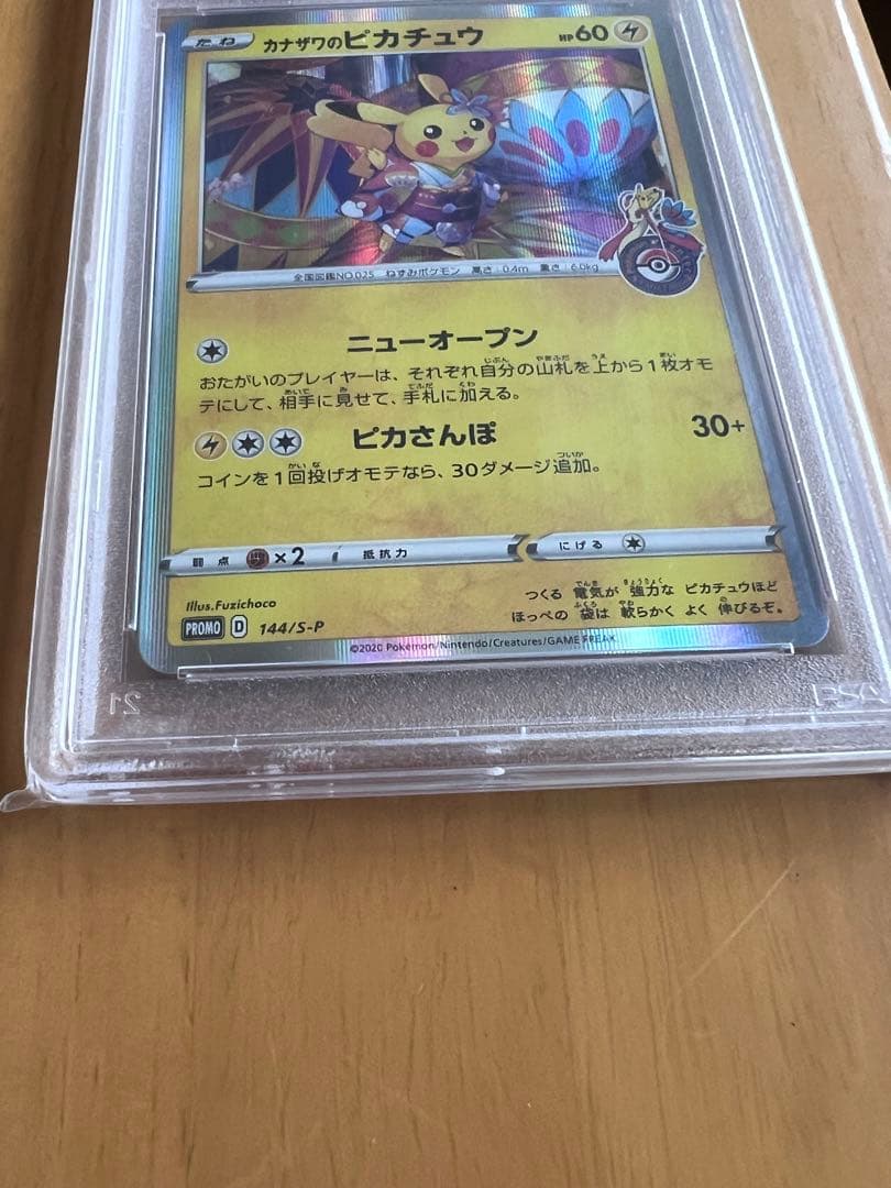 【PSA10】カナザワのピカチュウ 144/S-P