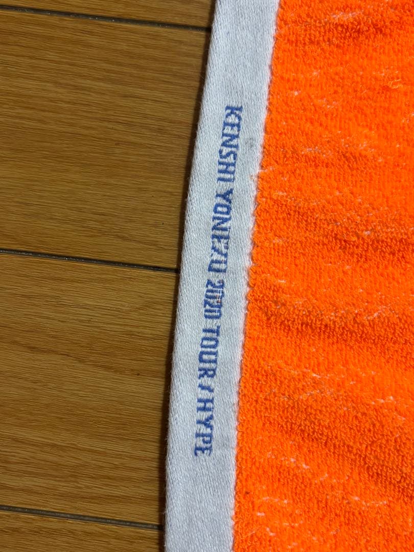 【ほつれ多数あり】米津玄師 HYPE タオル