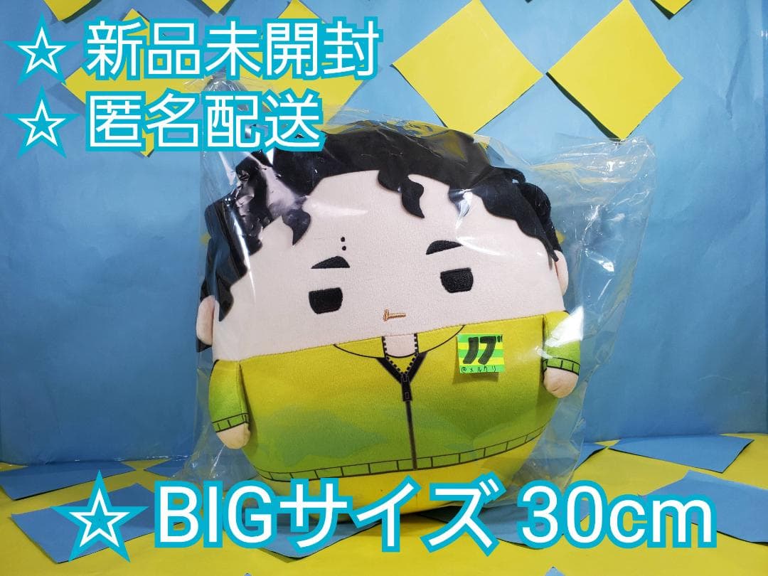 ハイキュー!! ふわコロりんBIG10 佐久早 聖臣 ジャージ