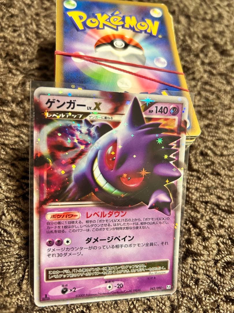 ポケモンカード ゲンガー lv.x レベルダウン 2009 043/090