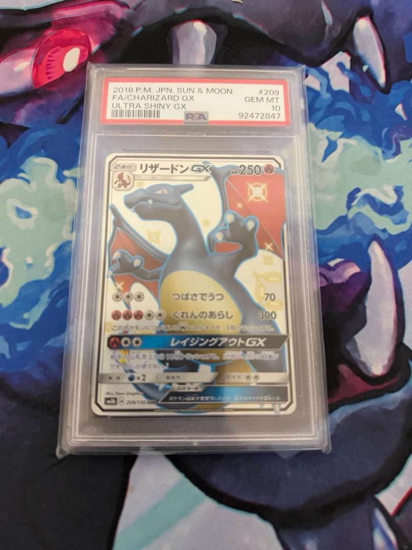 リザードンGX SSR SM8b GXウルトラシャイニー