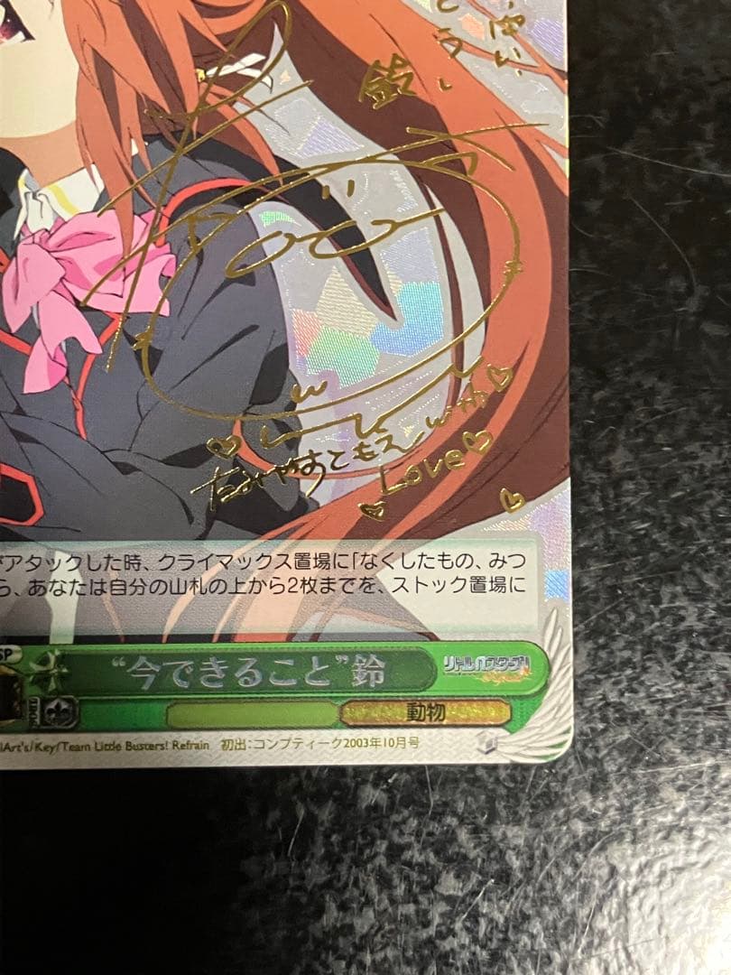 “今できること”鈴 SP